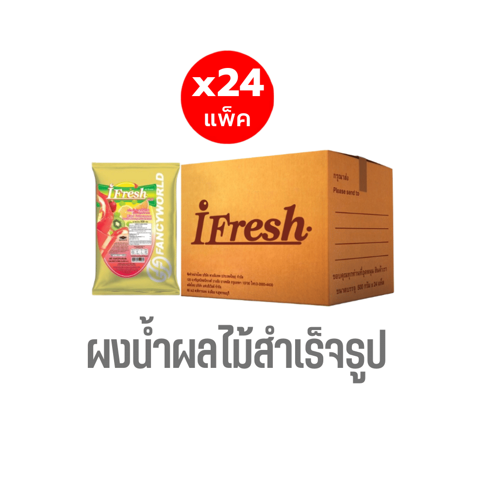 ผงน้ำผลไม้รสพั้นซ์สำเร็จรูปชนิดผง I-FRESH ขนาด 500 กรัม (ยกลัง 24 แพ็ค)_1